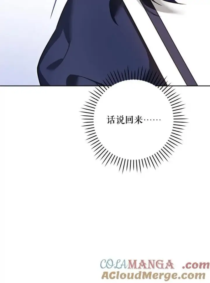 漫画《请给我奶嘴》83.迷宫游戏第45张图