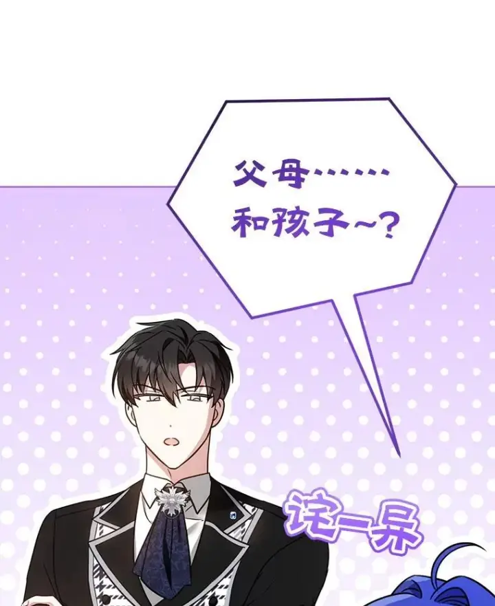 漫画《请给我奶嘴》83.迷宫游戏第46张图