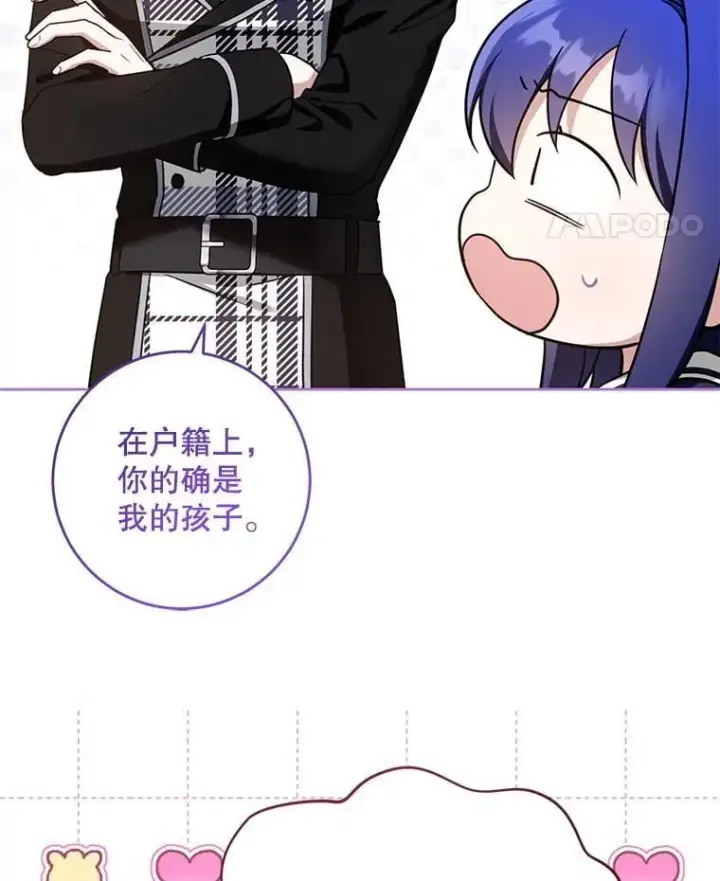 漫画《请给我奶嘴》83.迷宫游戏第47张图