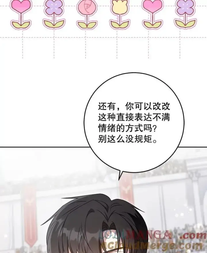 漫画《请给我奶嘴》83.迷宫游戏第49张图