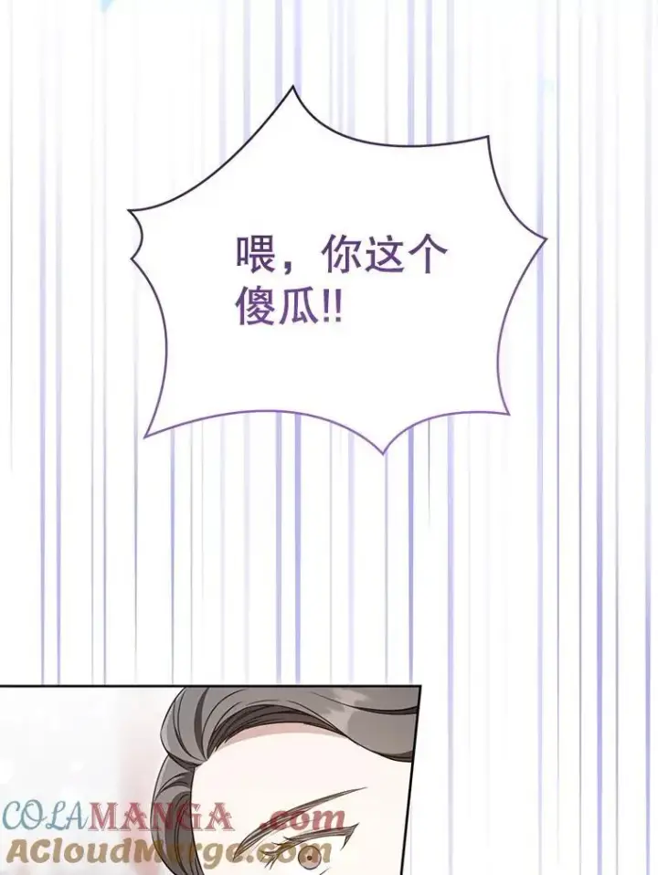 漫画《请给我奶嘴》83.迷宫游戏第5张图