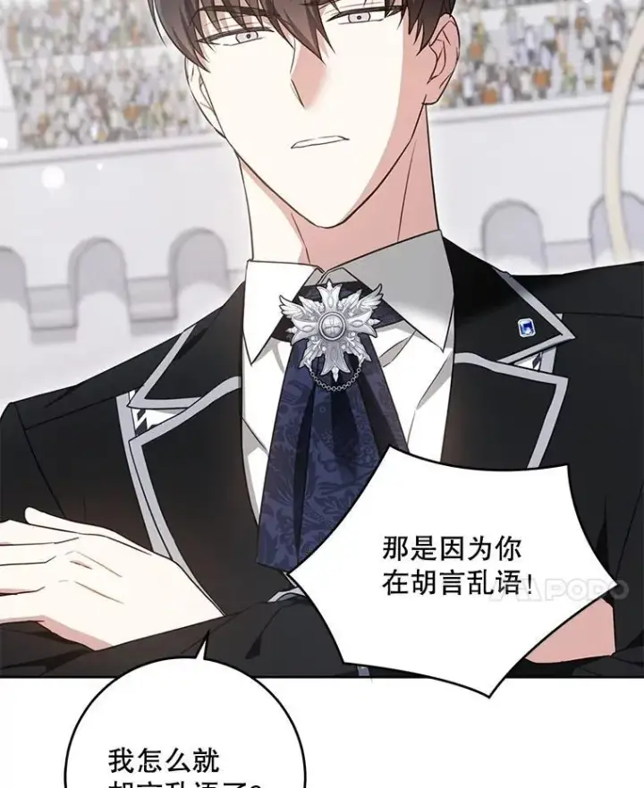 漫画《请给我奶嘴》83.迷宫游戏第50张图