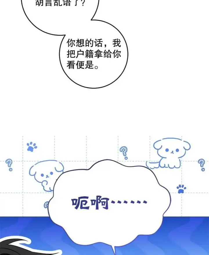 漫画《请给我奶嘴》83.迷宫游戏第51张图