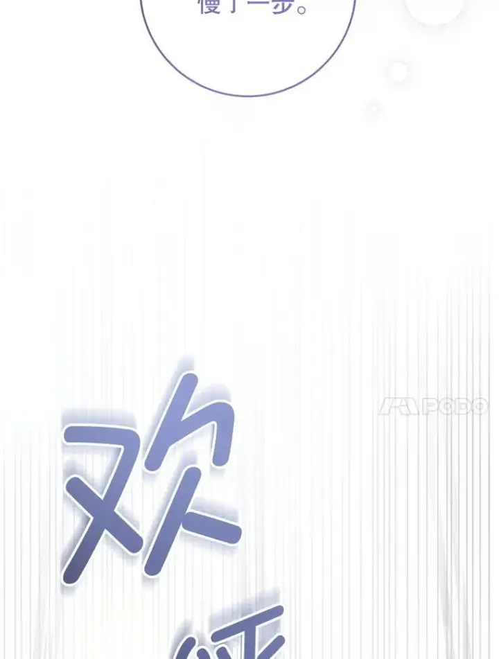 漫画《请给我奶嘴》83.迷宫游戏第60张图