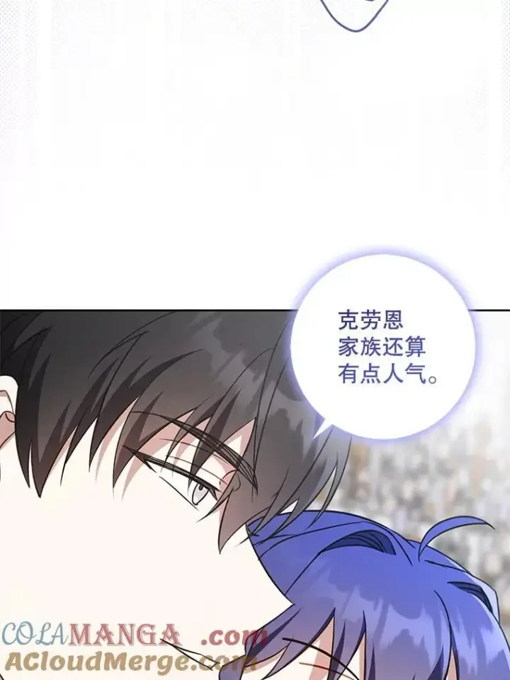 漫画《请给我奶嘴》83.迷宫游戏第65张图