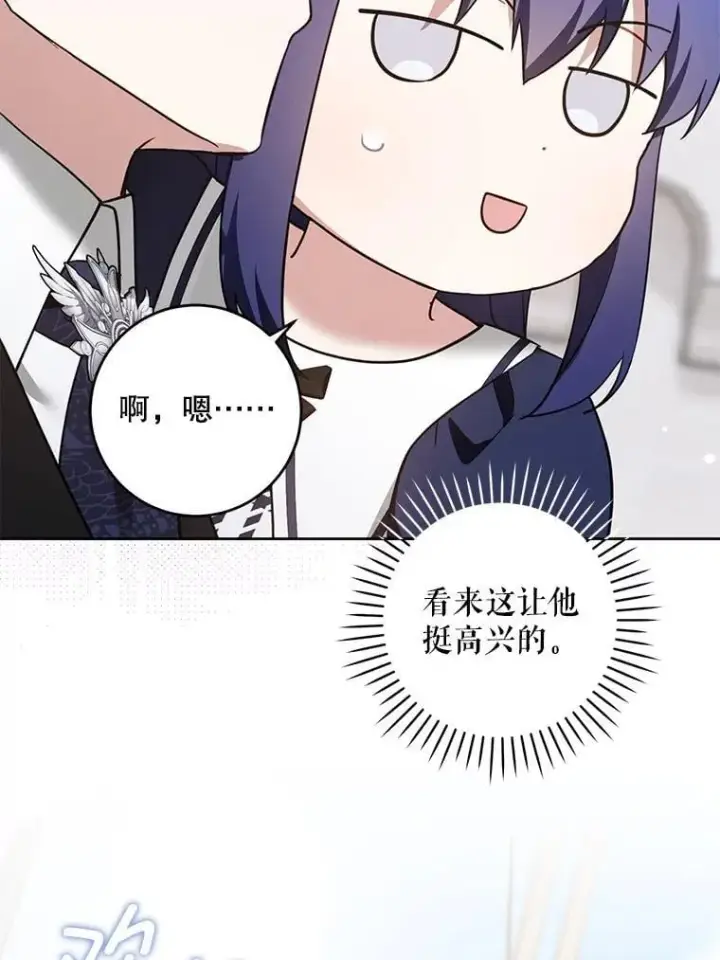 漫画《请给我奶嘴》83.迷宫游戏第66张图