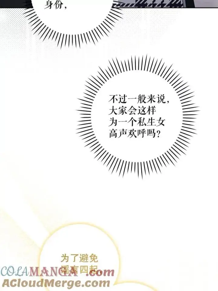 漫画《请给我奶嘴》83.迷宫游戏第69张图