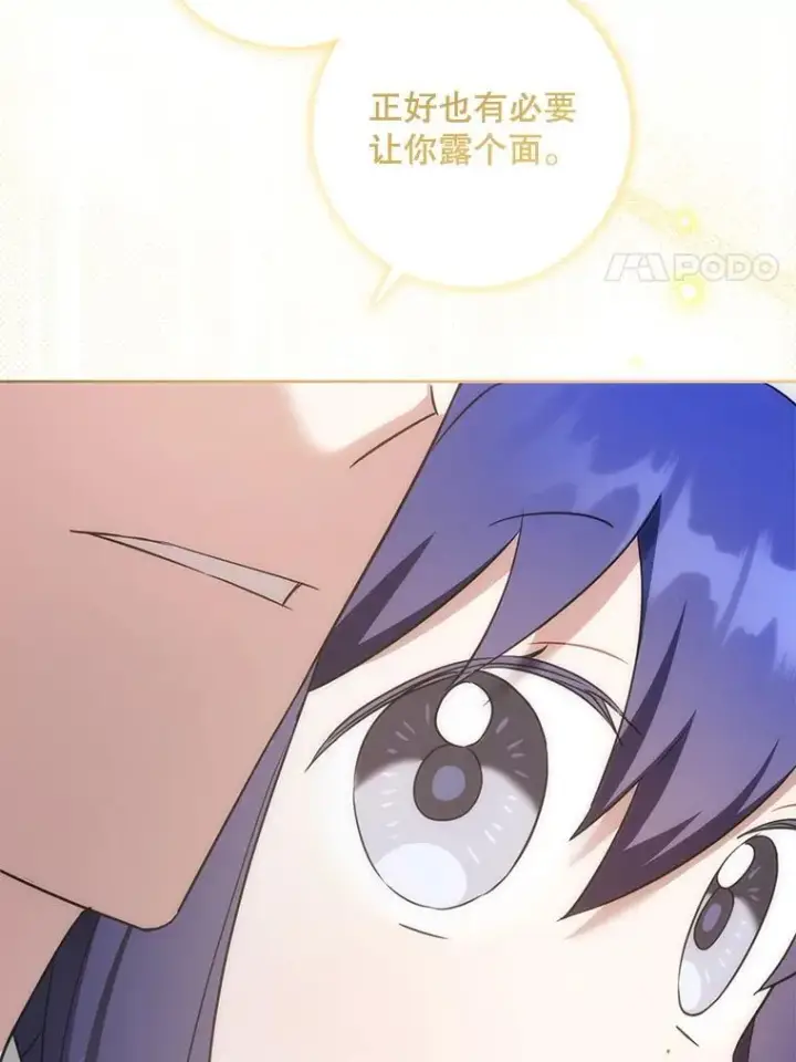 漫画《请给我奶嘴》83.迷宫游戏第70张图