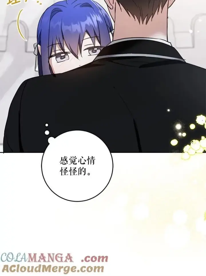 漫画《请给我奶嘴》83.迷宫游戏第77张图