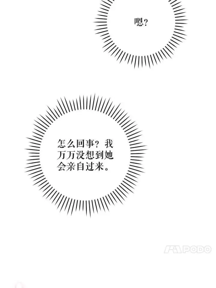 漫画《请给我奶嘴》83.迷宫游戏第79张图