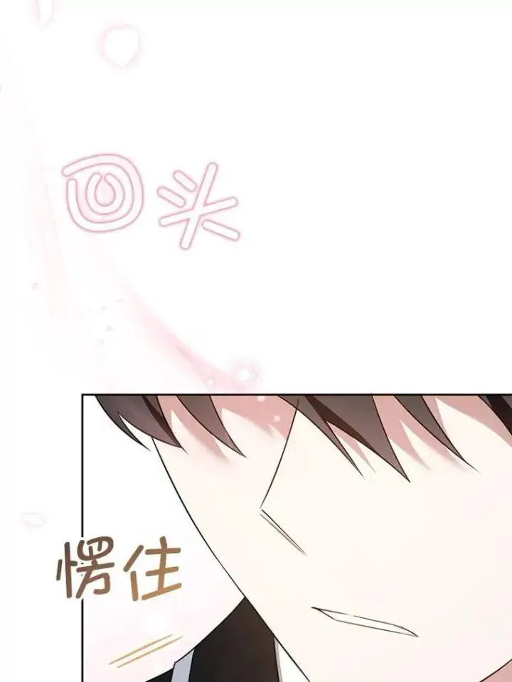 漫画《请给我奶嘴》83.迷宫游戏第80张图