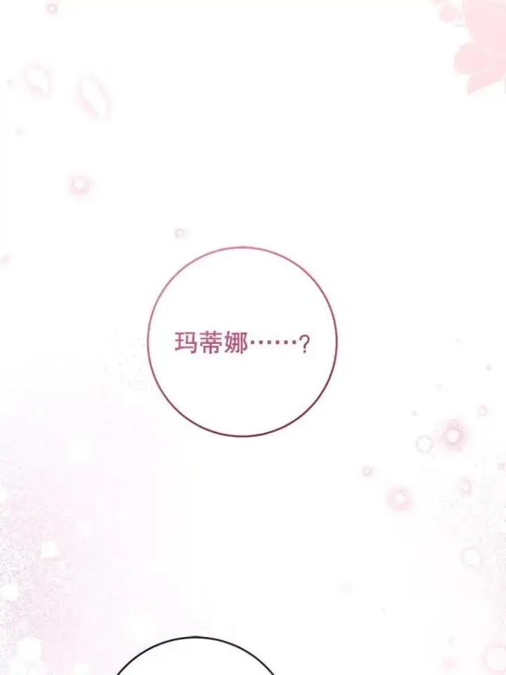 漫画《请给我奶嘴》83.迷宫游戏第82张图