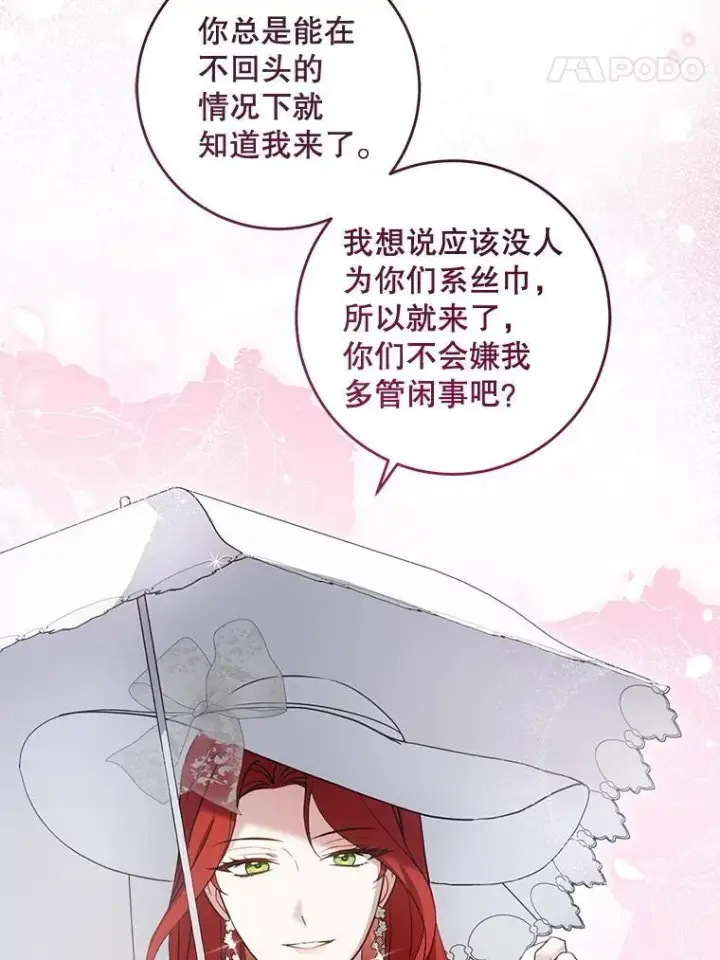 漫画《请给我奶嘴》83.迷宫游戏第83张图