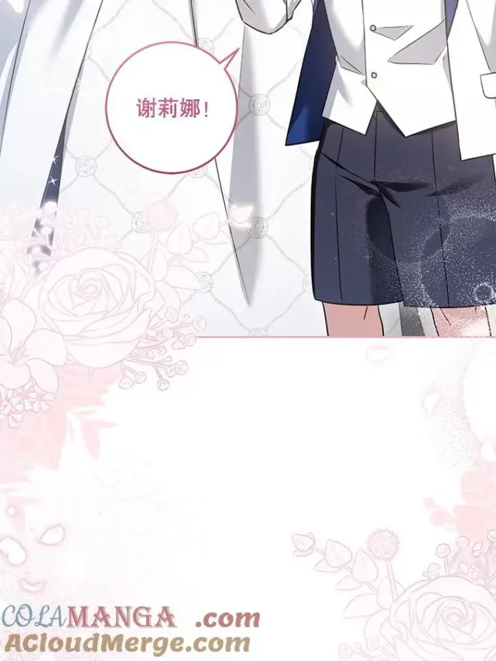 漫画《请给我奶嘴》83.迷宫游戏第85张图