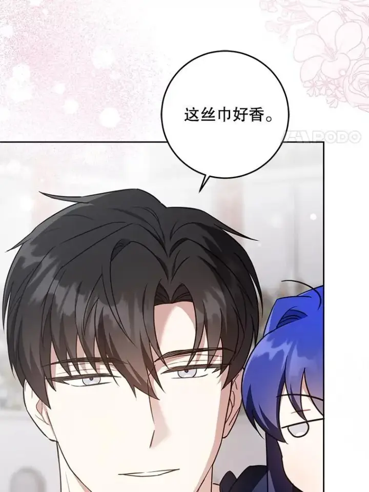 漫画《请给我奶嘴》83.迷宫游戏第86张图