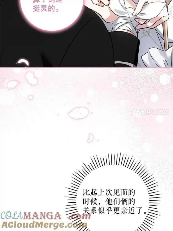 漫画《请给我奶嘴》83.迷宫游戏第89张图