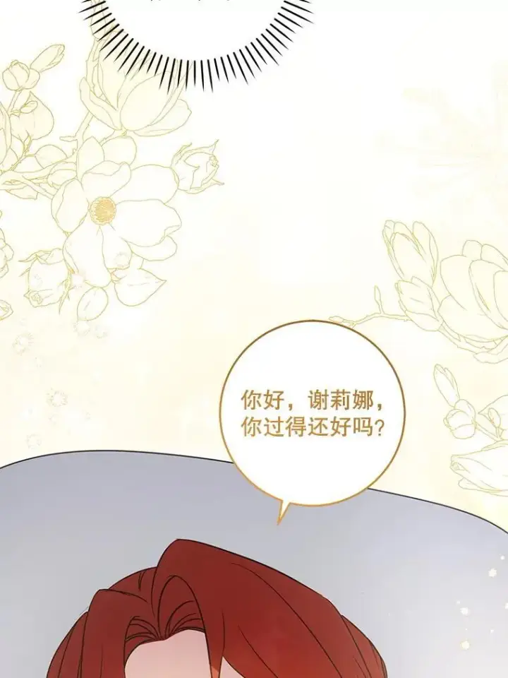 漫画《请给我奶嘴》83.迷宫游戏第91张图
