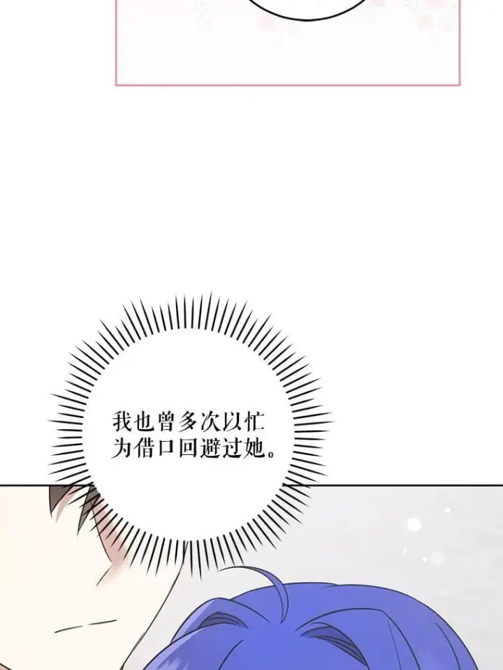 漫画《请给我奶嘴》83.迷宫游戏第94张图