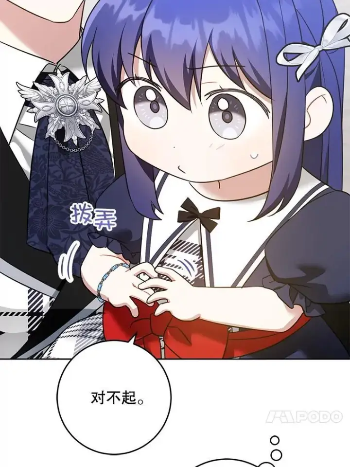 漫画《请给我奶嘴》83.迷宫游戏第95张图