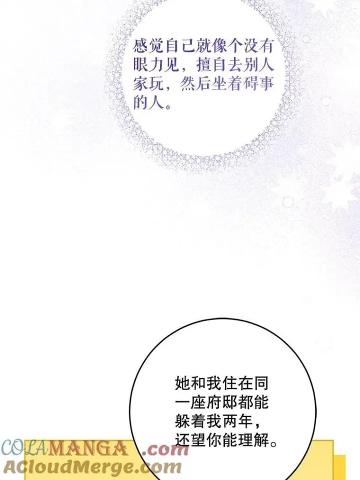 漫画《请给我奶嘴》83.迷宫游戏第97张图