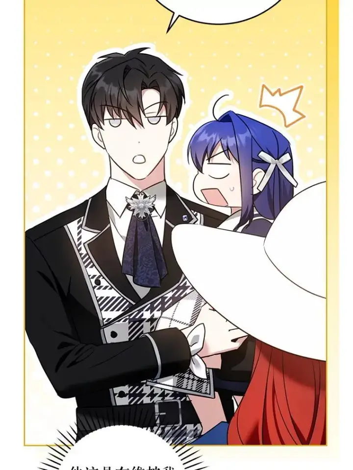 漫画《请给我奶嘴》83.迷宫游戏第98张图