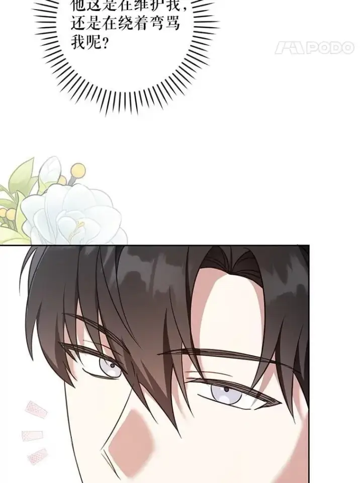 漫画《请给我奶嘴》83.迷宫游戏第99张图