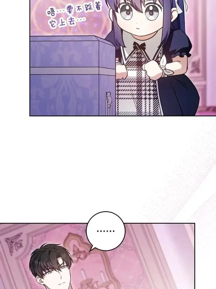 漫画《请给我奶嘴》84.粉兔子第100张图