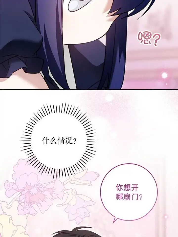 漫画《请给我奶嘴》84.粉兔子第103张图