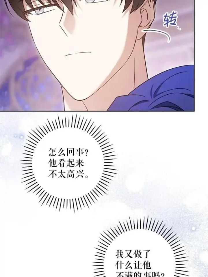 漫画《请给我奶嘴》84.粉兔子第106张图