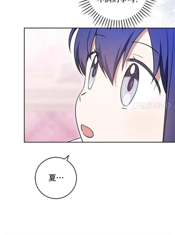 漫画《请给我奶嘴》84.粉兔子第107张图