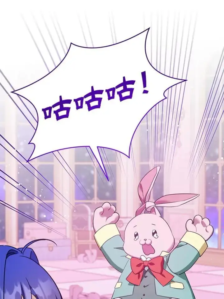 漫画《请给我奶嘴》84.粉兔子第108张图