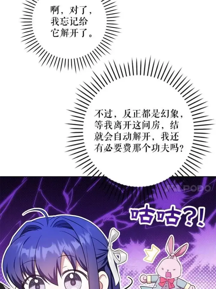 漫画《请给我奶嘴》84.粉兔子第110张图