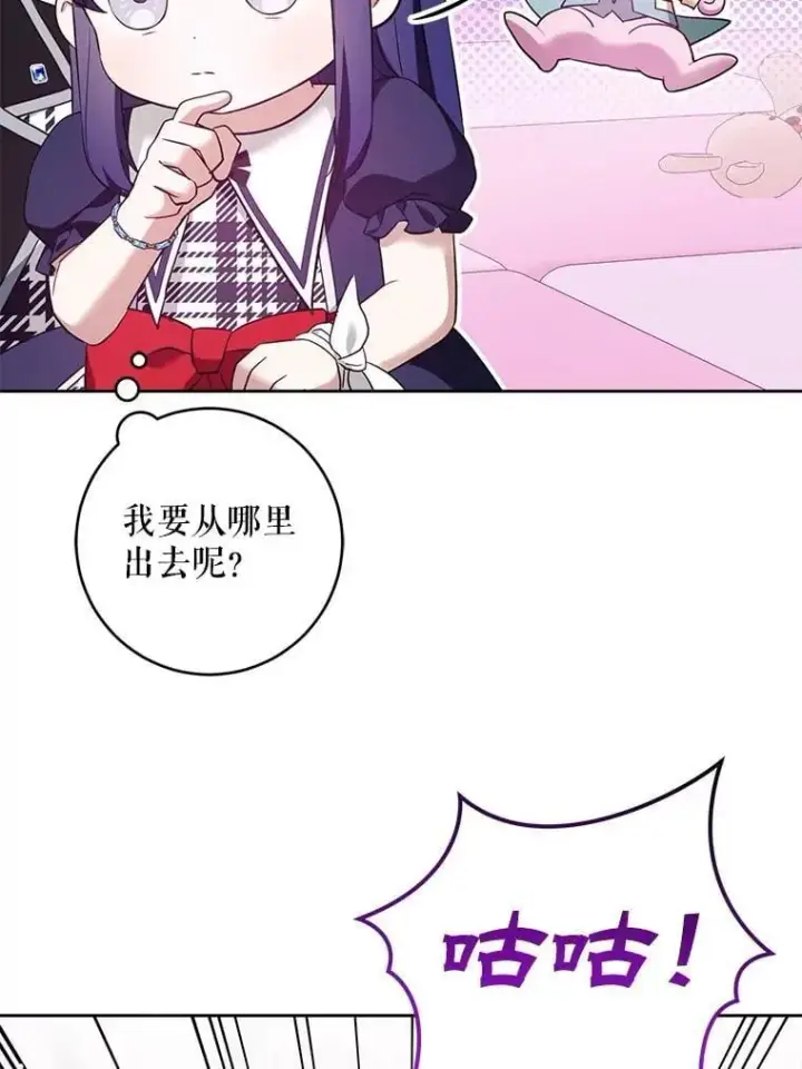 漫画《请给我奶嘴》84.粉兔子第111张图