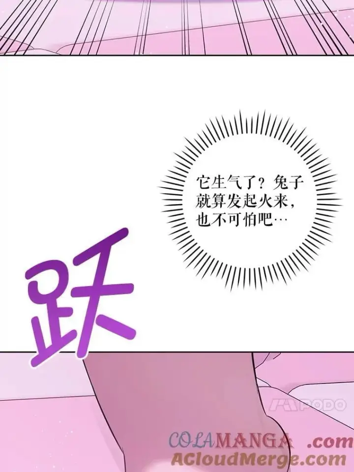漫画《请给我奶嘴》84.粉兔子第113张图