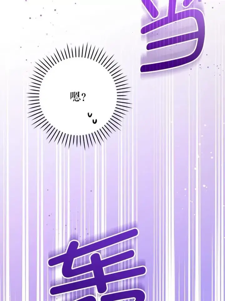 漫画《请给我奶嘴》84.粉兔子第116张图