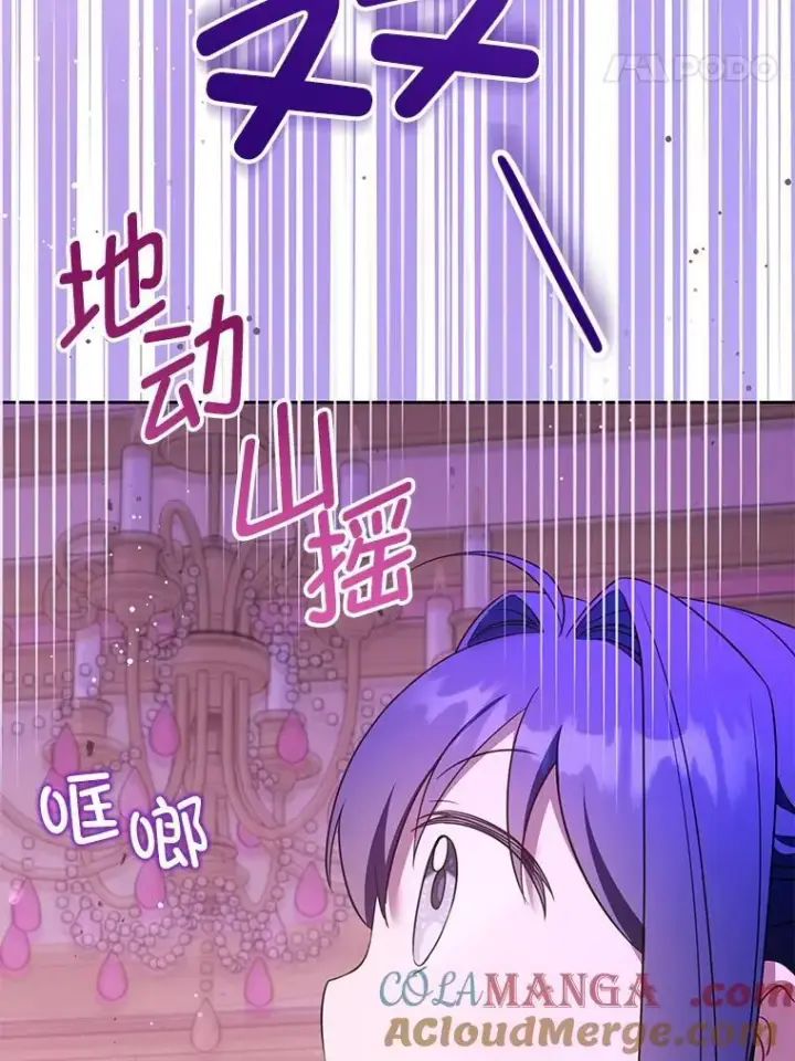 漫画《请给我奶嘴》84.粉兔子第117张图