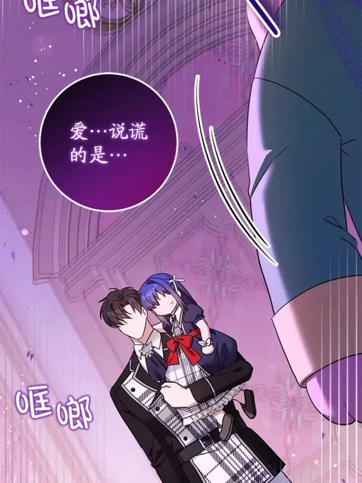 漫画《请给我奶嘴》84.粉兔子第119张图