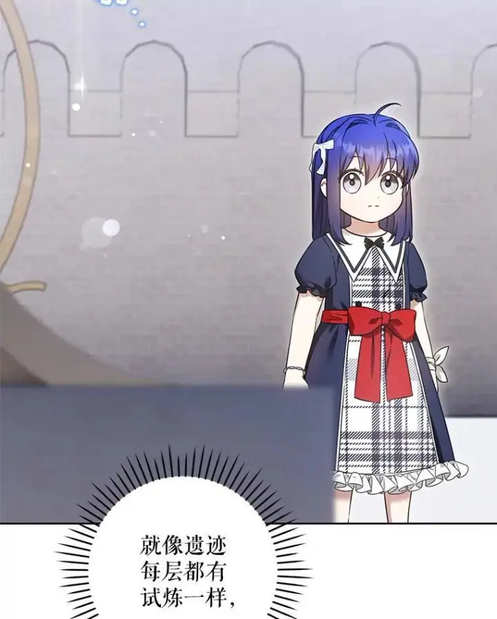 漫画《请给我奶嘴》84.粉兔子第12张图
