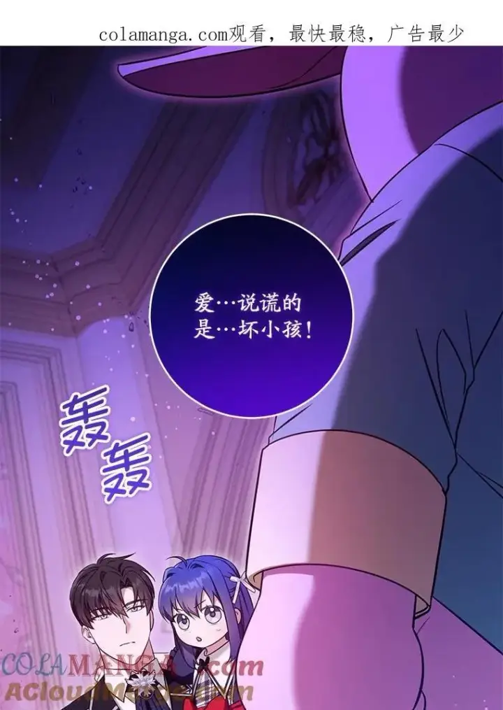 漫画《请给我奶嘴》84.粉兔子第124张图