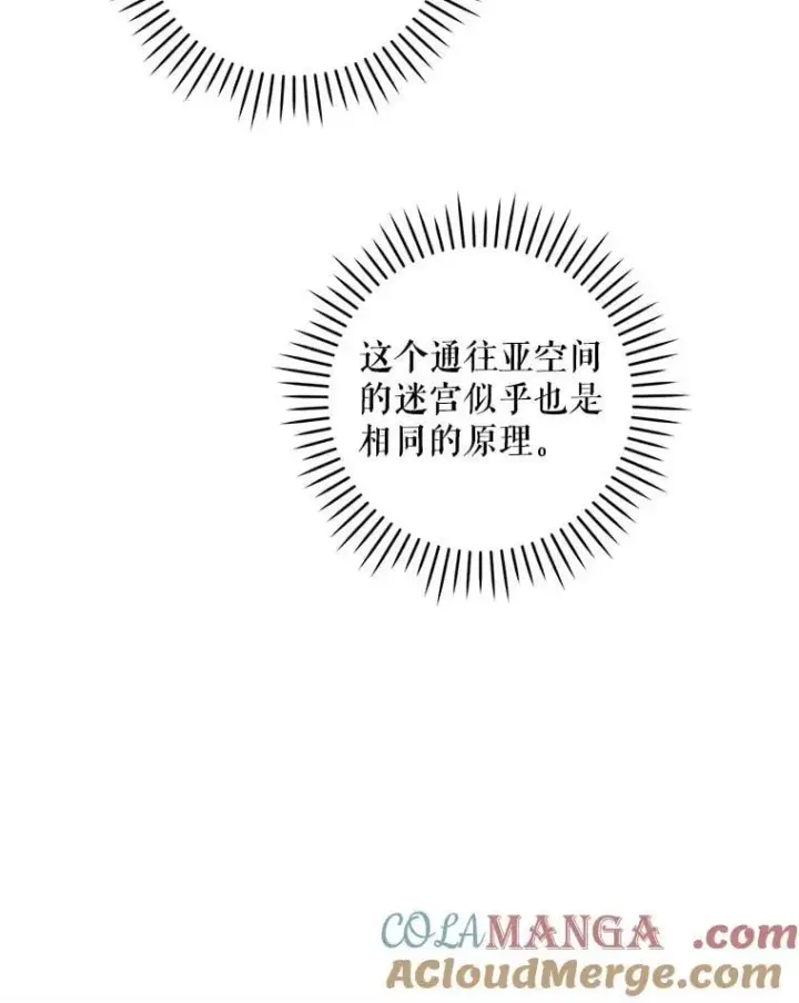 漫画《请给我奶嘴》84.粉兔子第13张图