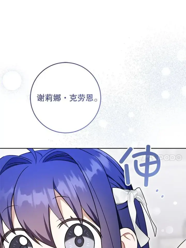 漫画《请给我奶嘴》84.粉兔子第14张图