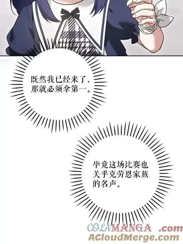 漫画《请给我奶嘴》84.粉兔子第21张图