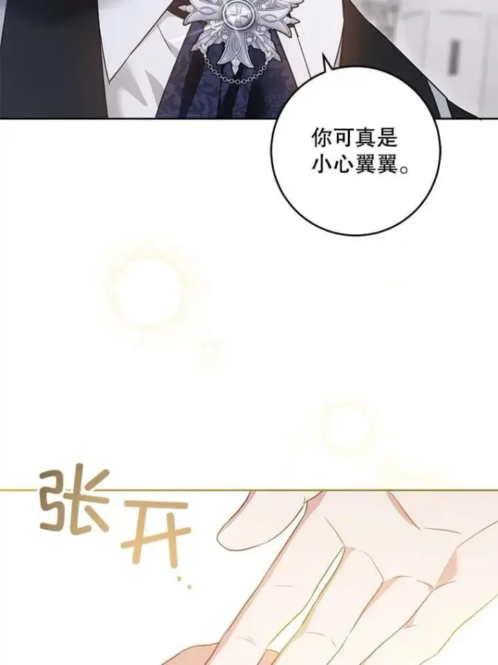 漫画《请给我奶嘴》84.粉兔子第23张图
