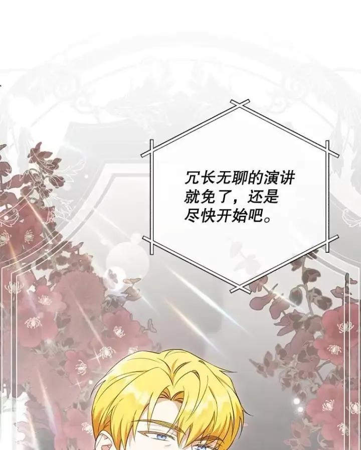 漫画《请给我奶嘴》84.粉兔子第3张图