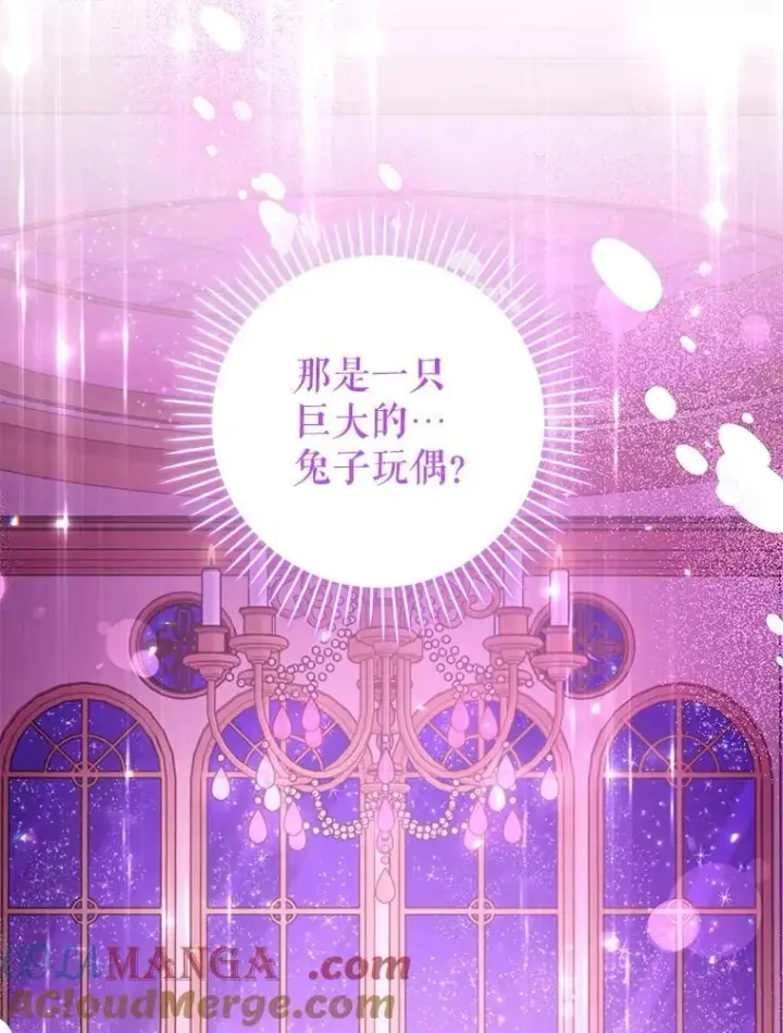 漫画《请给我奶嘴》84.粉兔子第41张图
