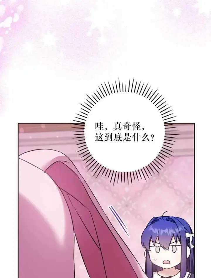 漫画《请给我奶嘴》84.粉兔子第43张图
