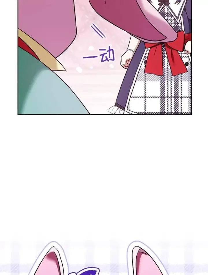 漫画《请给我奶嘴》84.粉兔子第44张图