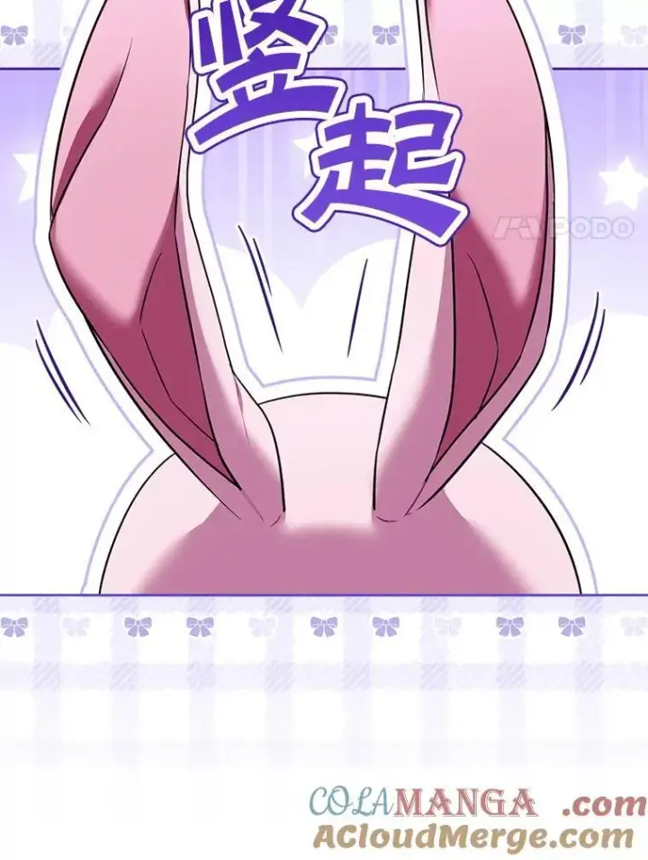 漫画《请给我奶嘴》84.粉兔子第45张图
