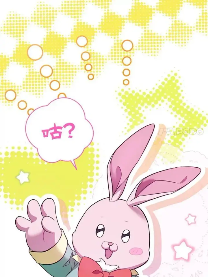 漫画《请给我奶嘴》84.粉兔子第48张图