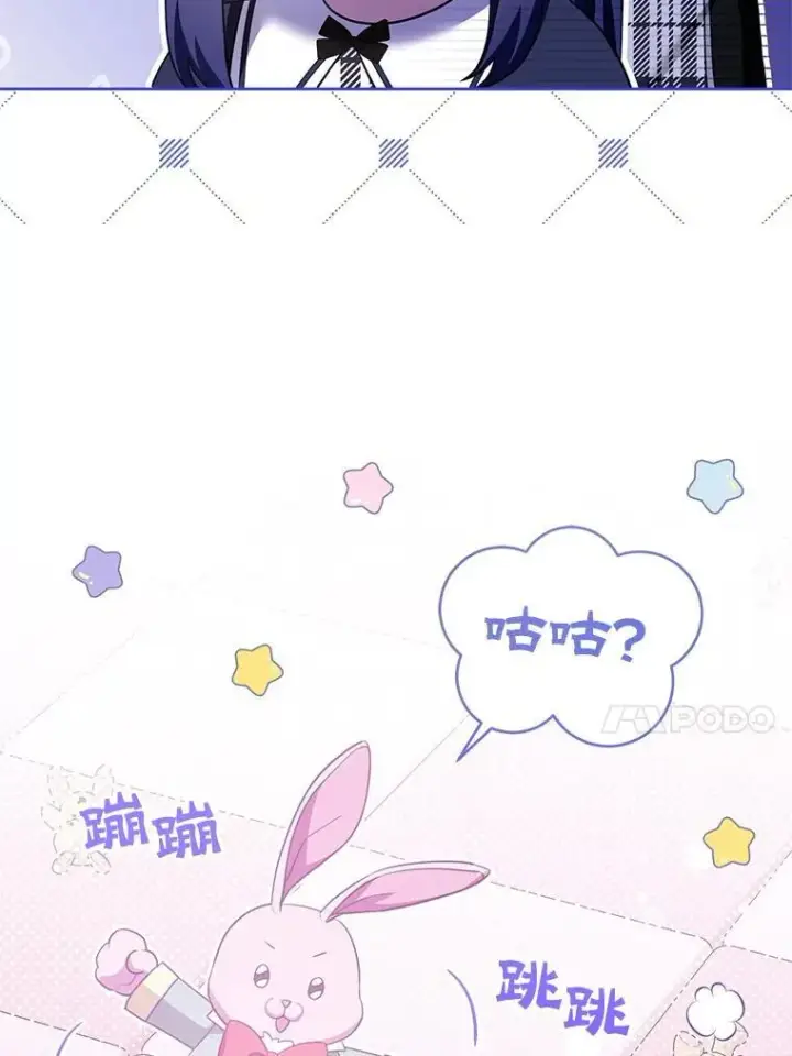 漫画《请给我奶嘴》84.粉兔子第51张图